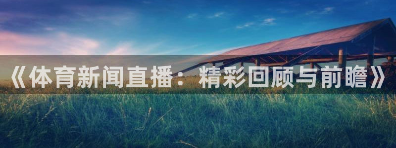 新闻图片